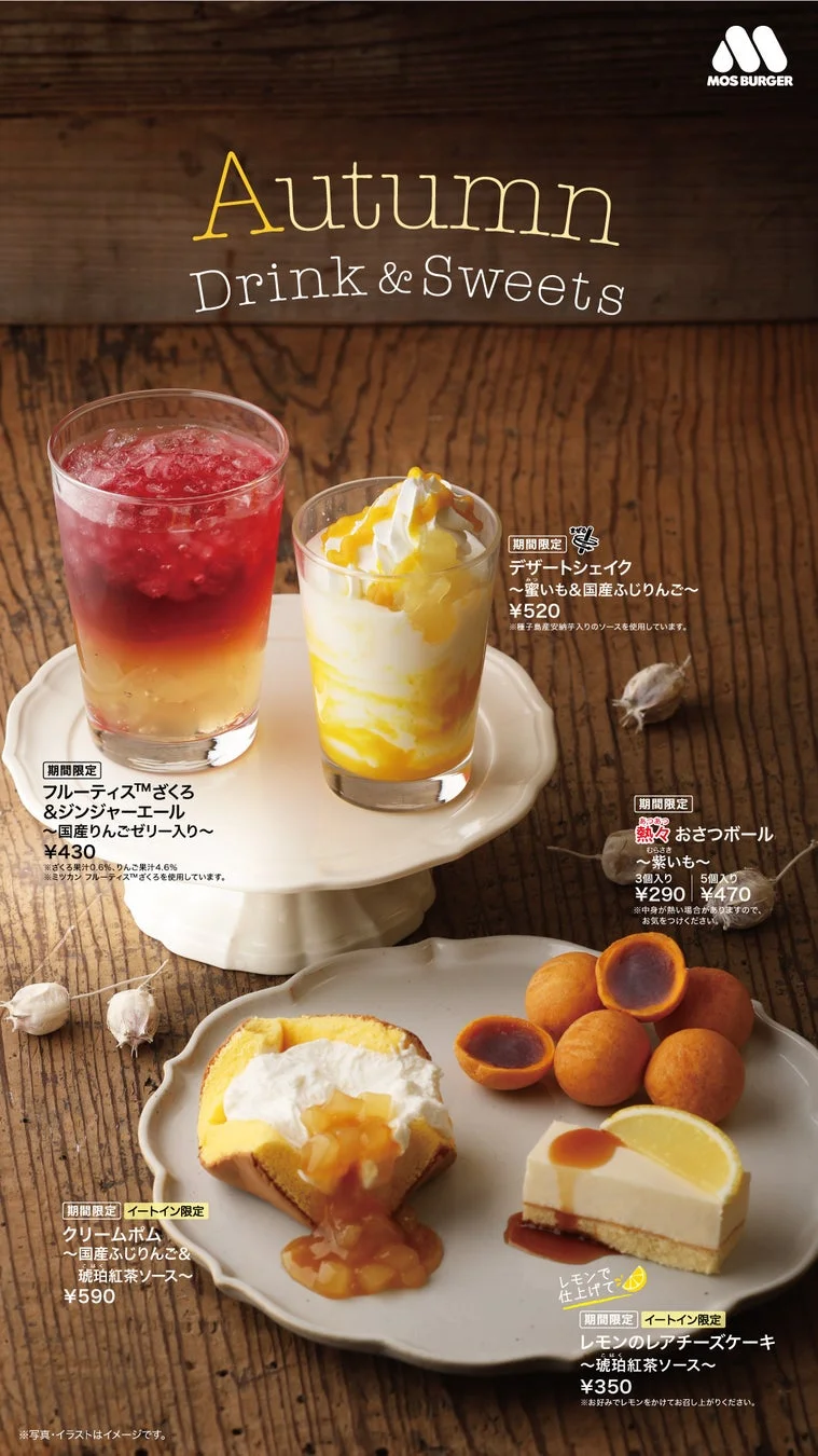 モスカフェ 秋のドリンク&スイーツ
