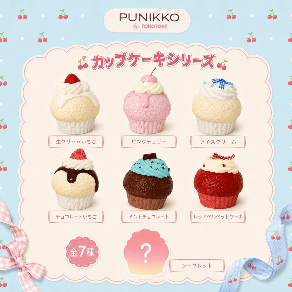 カップケーキシリーズの全ラインナップ