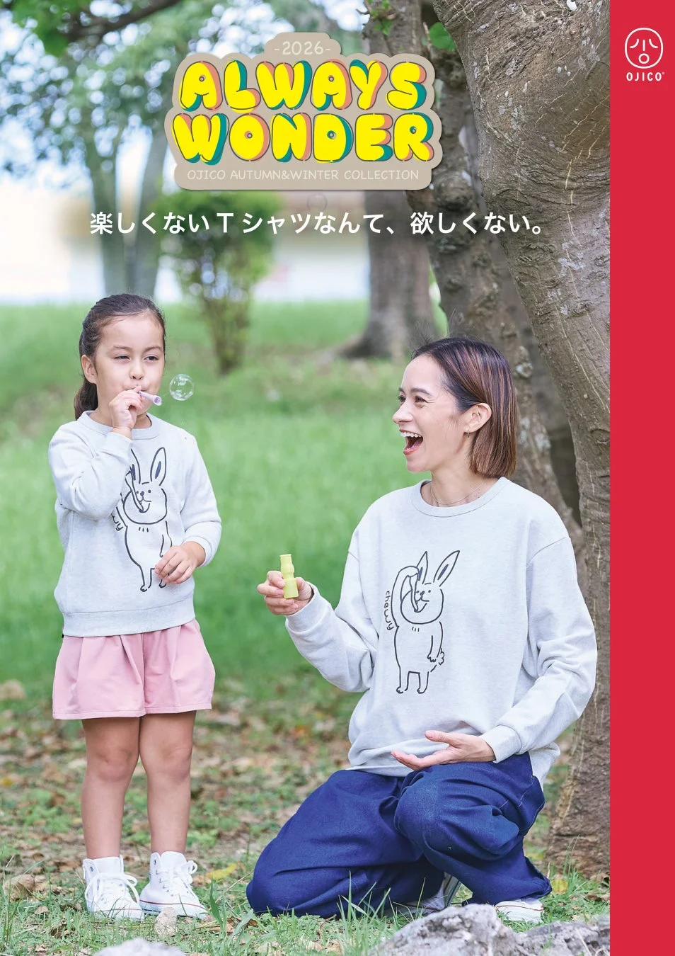 OJICO 親子がシャボン玉で遊ぶイメージ画像