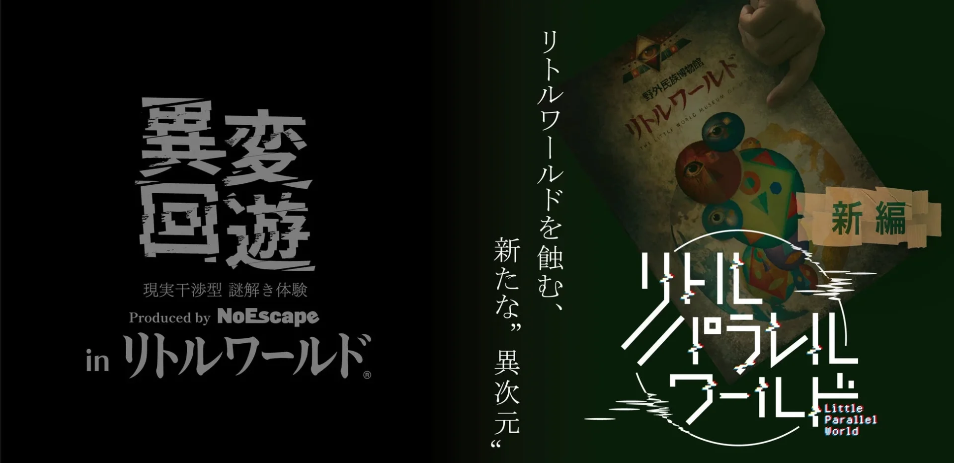 リトルパラレルワールド