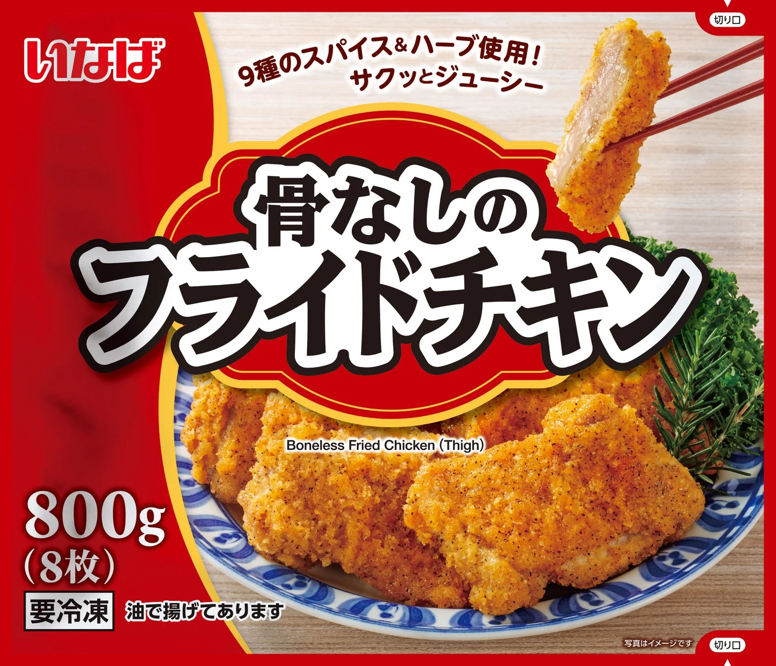 骨なしフライドチキンのパッケージ