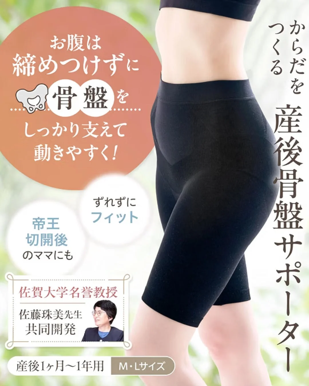 産後骨盤サポーター