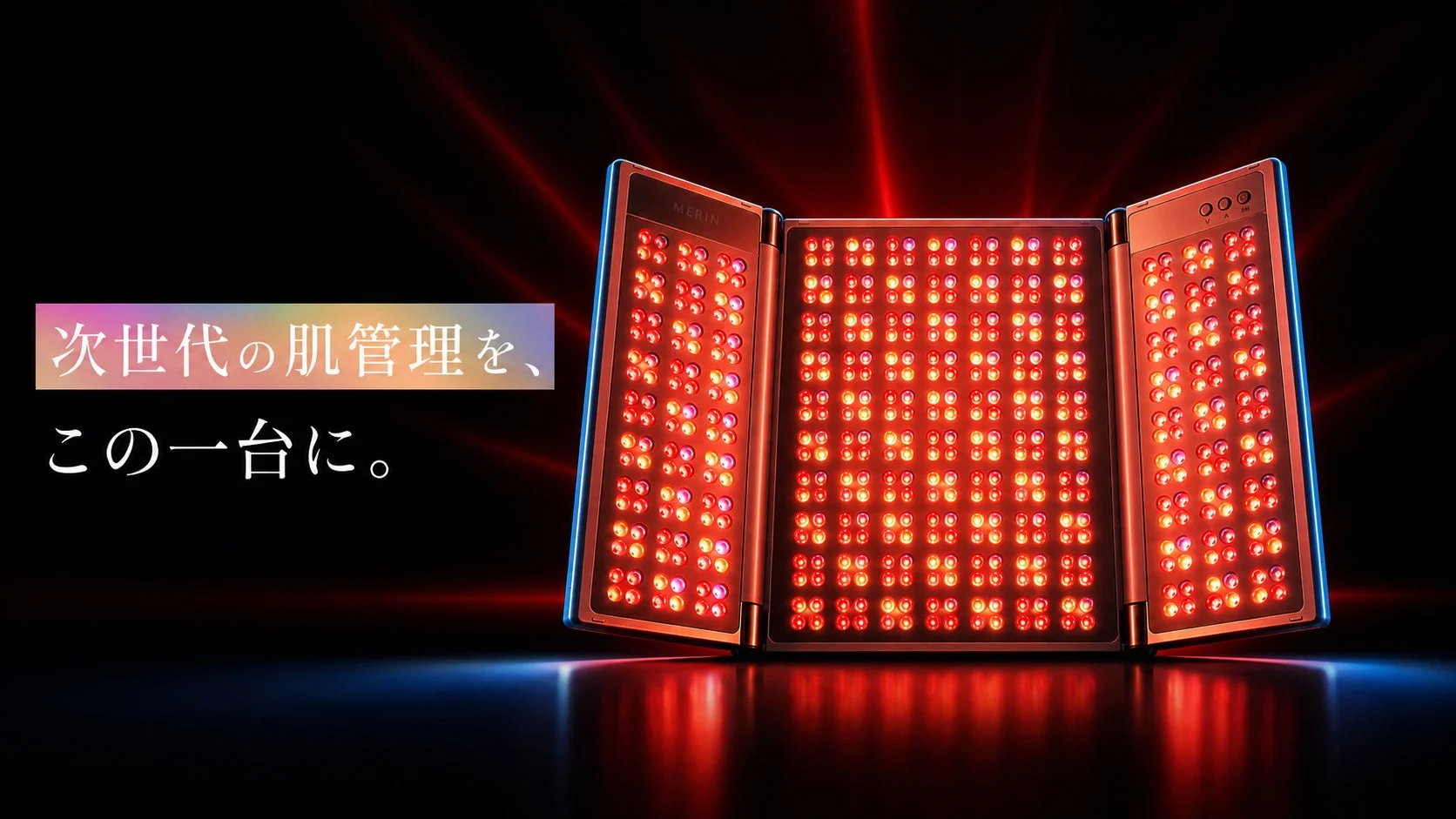 次世代の肌管理を、この一台に。MERIN LUME AURA