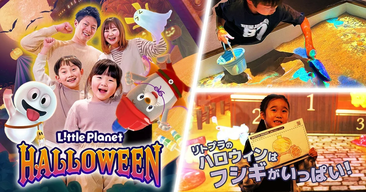 リトルプラネット ハロウィンイベント