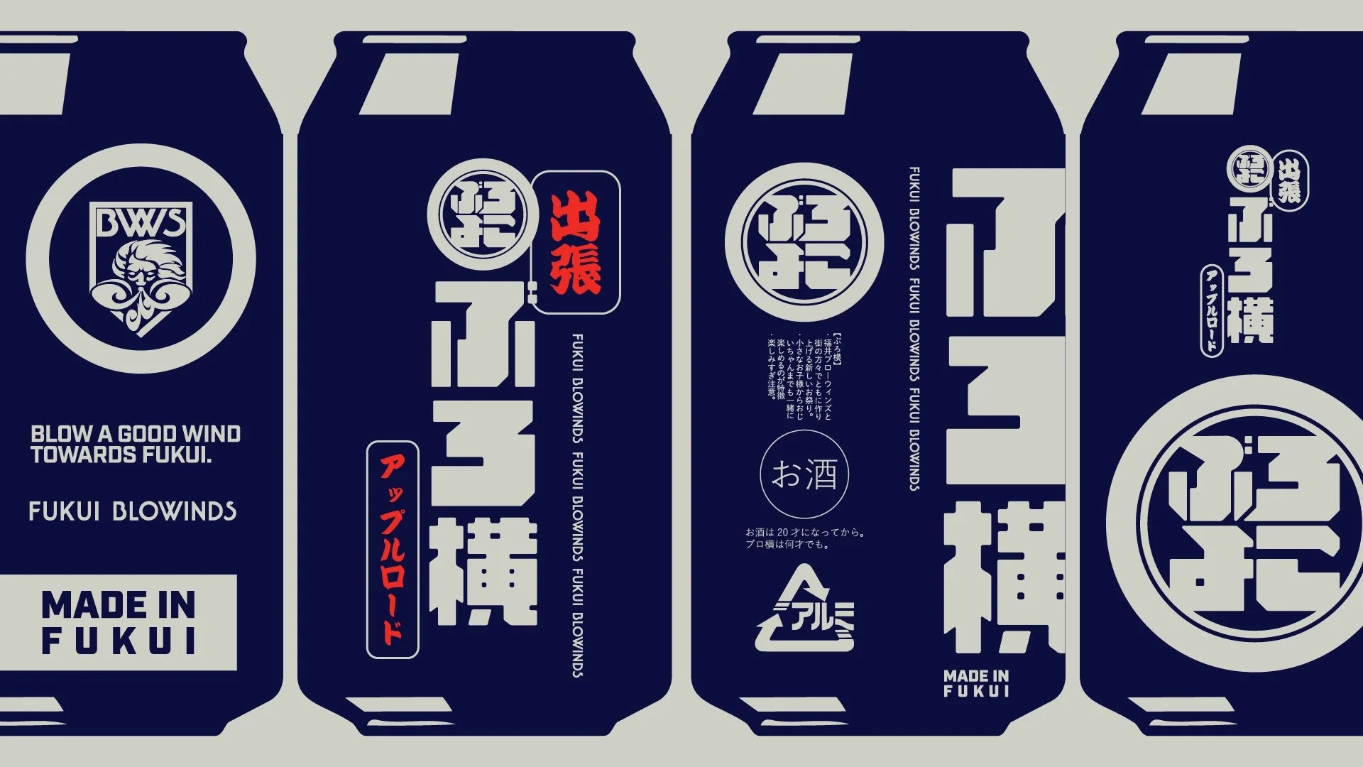 ぶろーうぃんず横丁の飲料缶デザイン