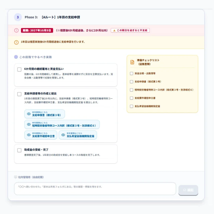 支給申請のタスクとチェックリスト