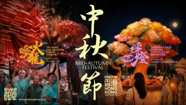香港の秋を彩る光と伝統の祭典！中秋節イベントが9月に開催