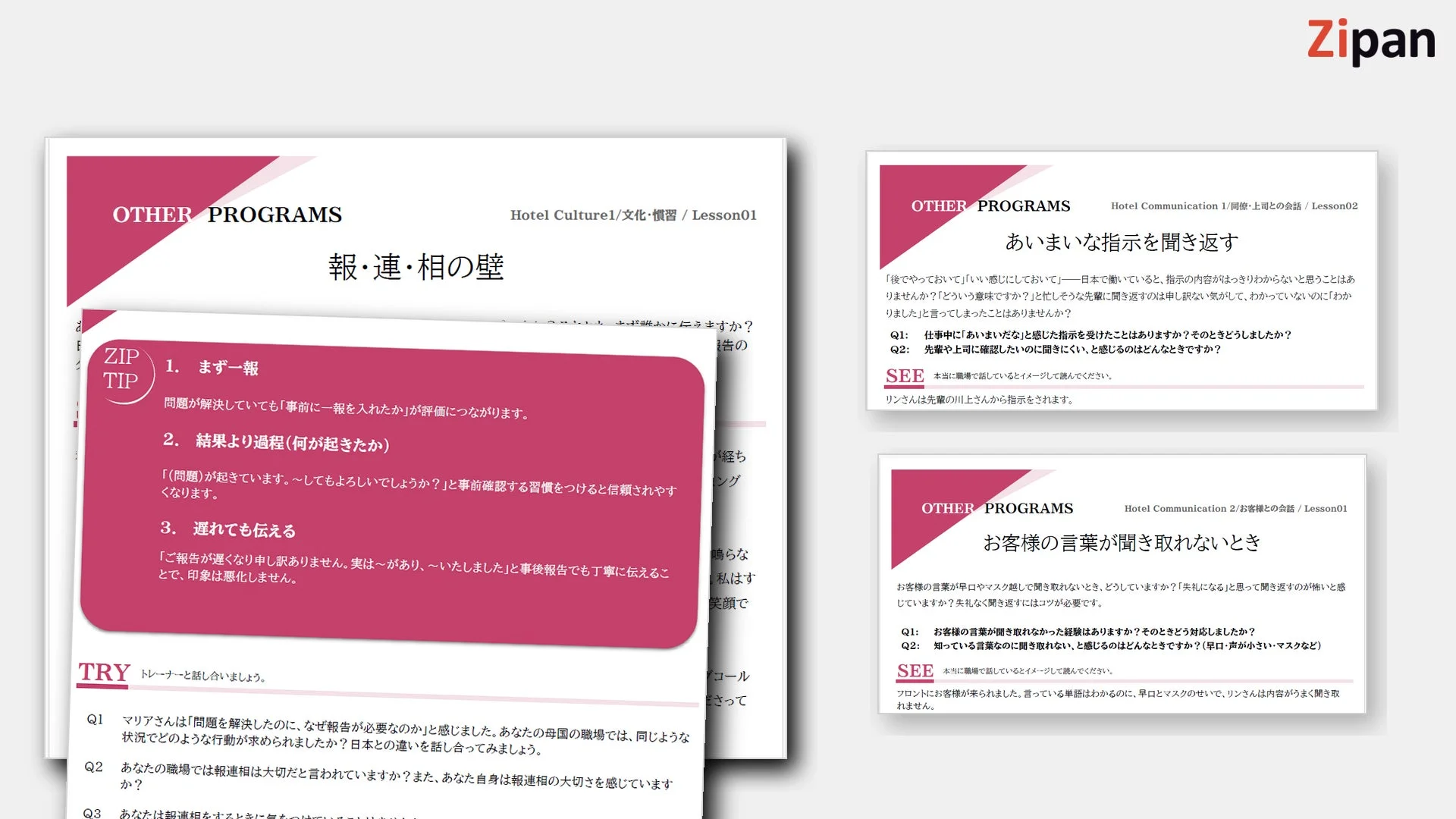 日本のホテル業界におけるビジネスコミュニケーション学習資料