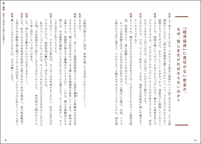 本書の対話形式のページ