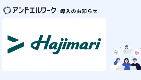 急成長企業Hajimariが社員の健康を重視！法人向け「アンドエルワーク」導入で健康経営を推進
