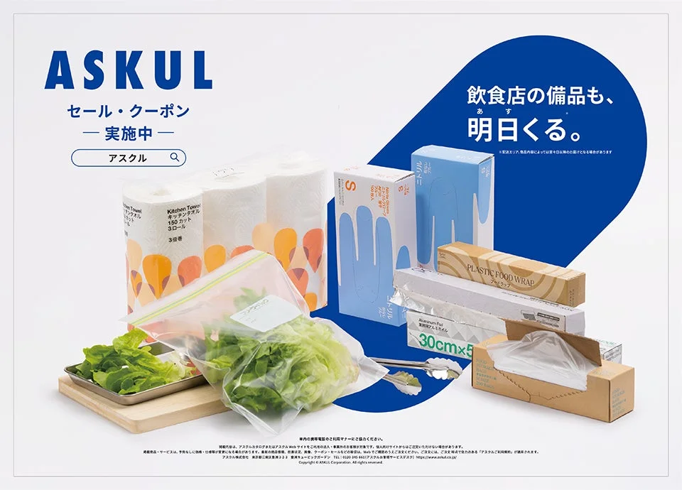 アスクル広告:キッチン用品、食品ラップなど