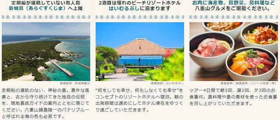 新城島と八重山グルメ