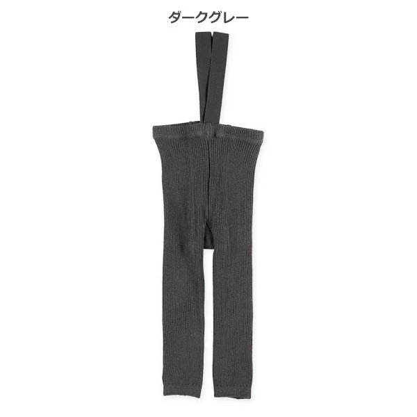 ダークグレーのリブ編みサロペット風レギンス