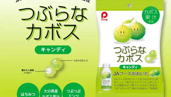 「つぶらなカボス」がキャンディに！JAフーズおおいたとパイン株式会社が初のコラボレーション