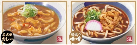 名古屋カレーうどんと秘伝の味噌うどん
