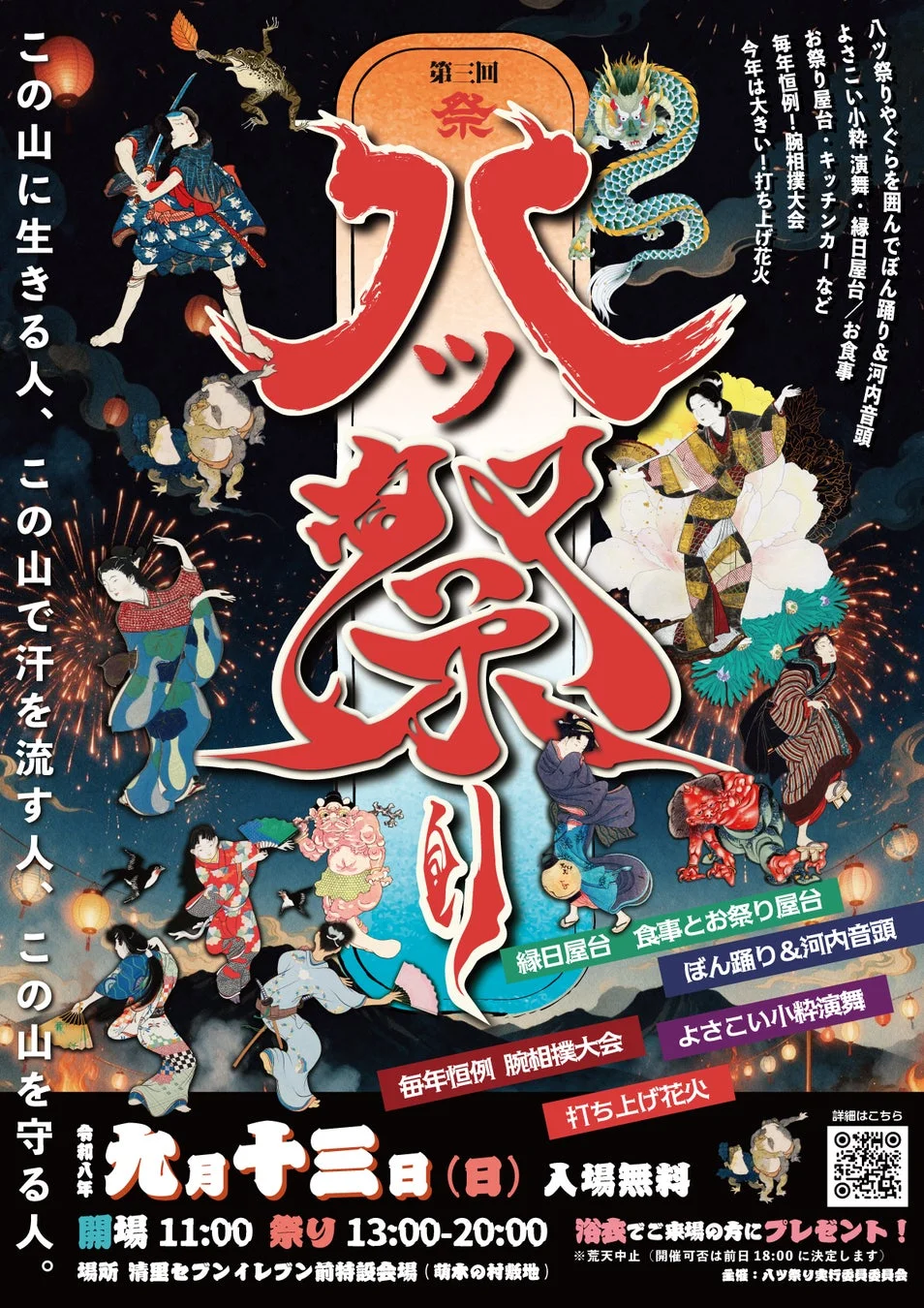 第三回ハッ祭の告知ポスター