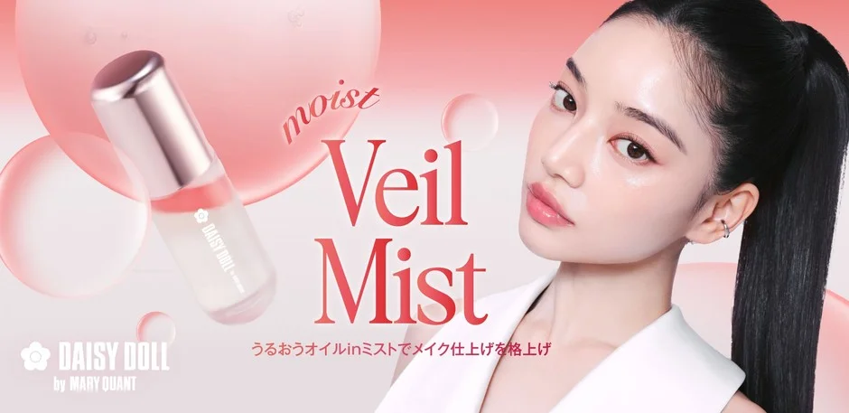 DAISY DOLL by MARY QUANT moist Veil Mist うるおうオイルinミストでメイク仕上げを格上げ