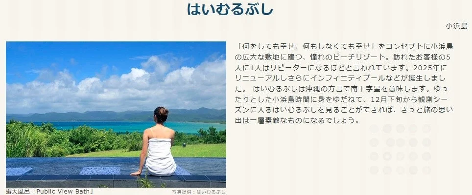 はいむるぶし