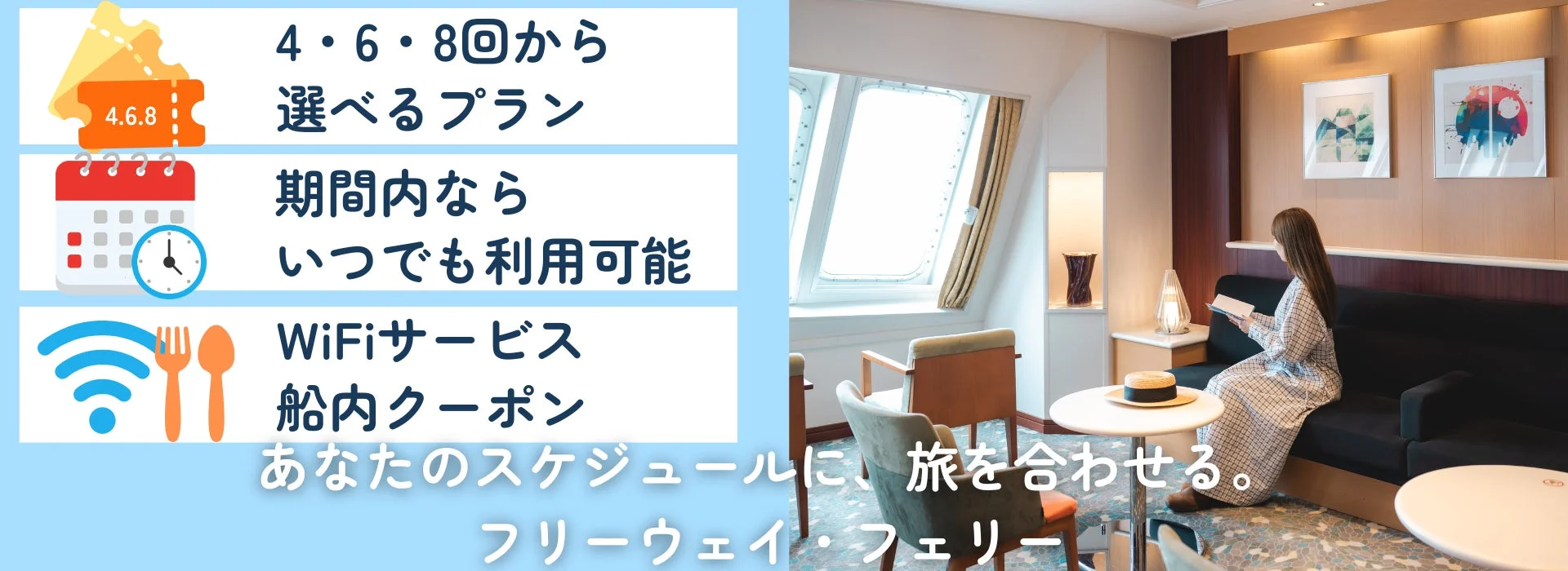 フェリーの客室で女性が読書をしてリラックスしている様子。