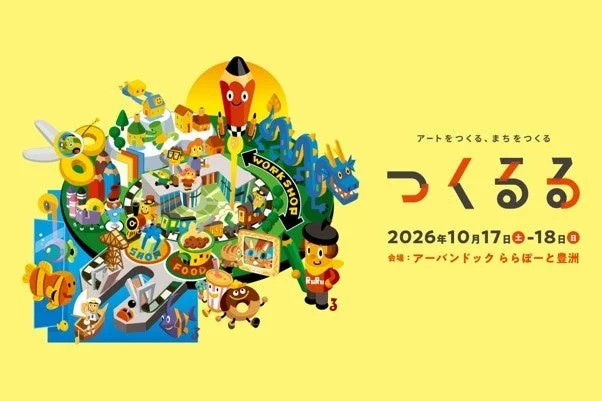 アートイベント「つくるる」