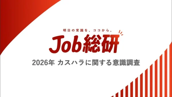 2026年10月義務化！カスハラ対策、客側の本音は？ 約4割が「無自覚カスハラ」に懸念