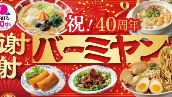 バーミヤン40周年記念！人気メニューが「紅白」に大変身！ロッテコラボスイーツも登場「謝謝バーミヤン」フェア