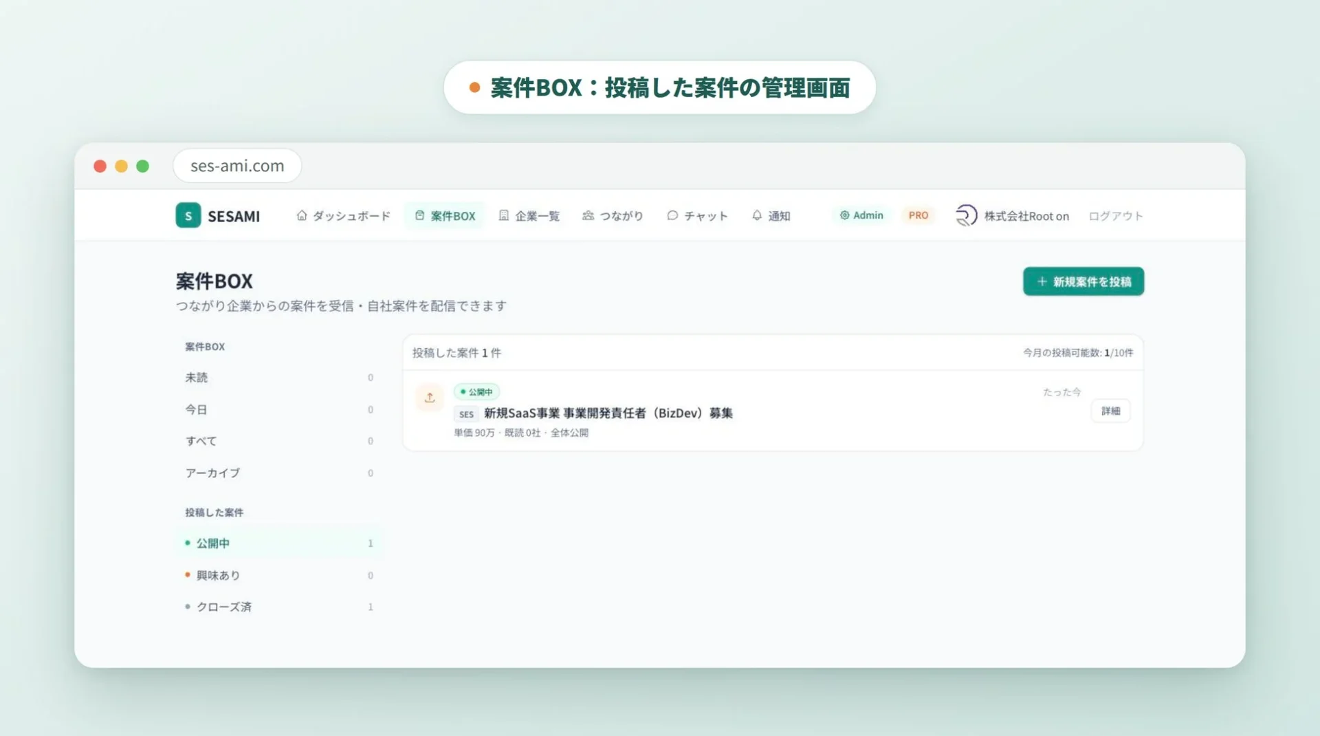 案件BOX管理画面