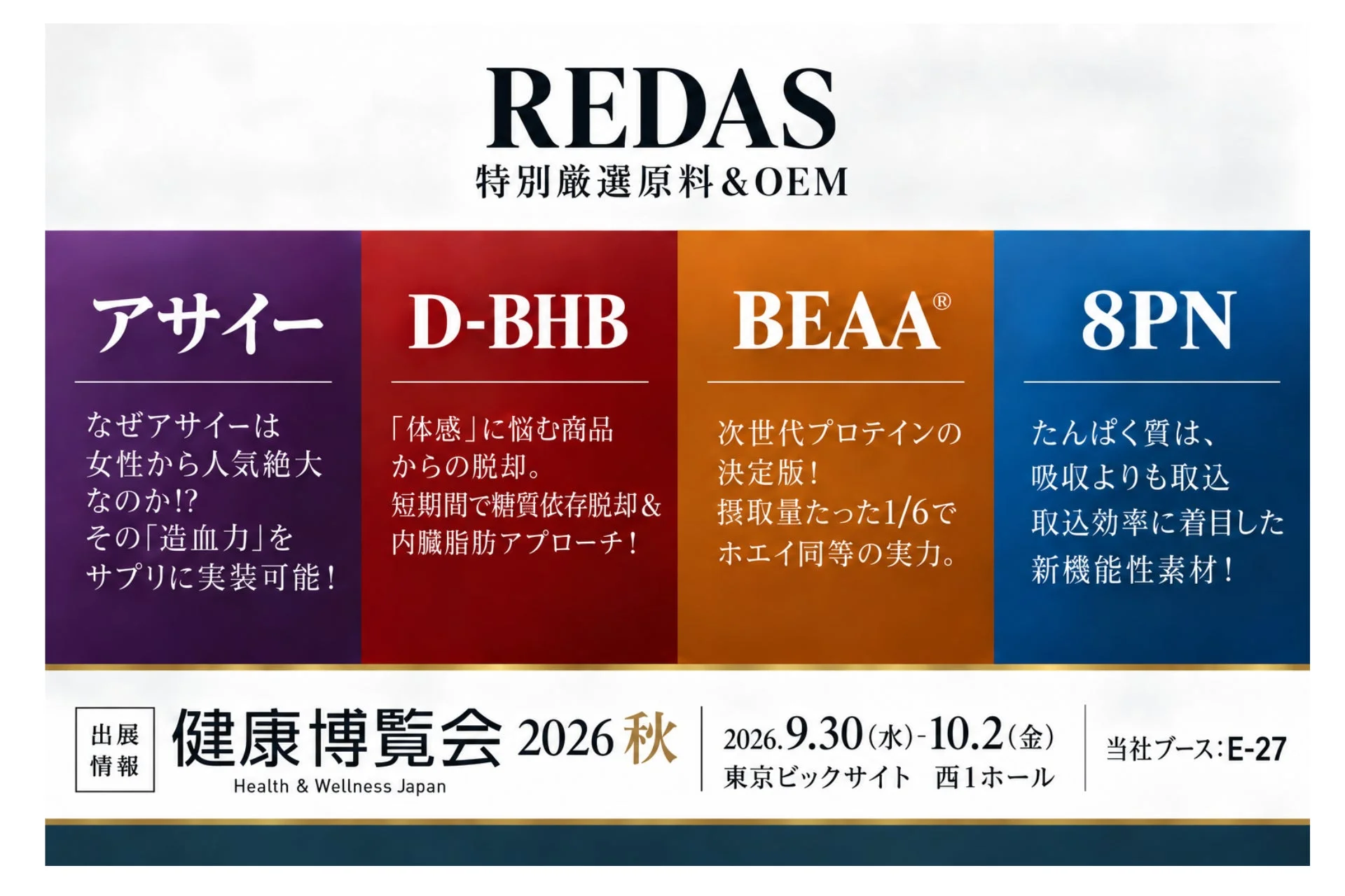 最先端4成分を公開