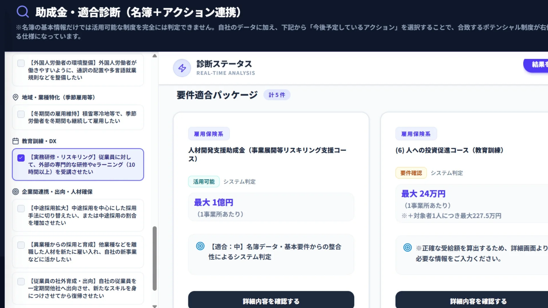 助成金自動判定のUI