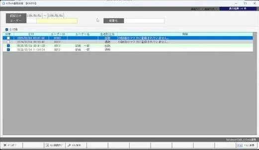 K-Tech通信履歴画面