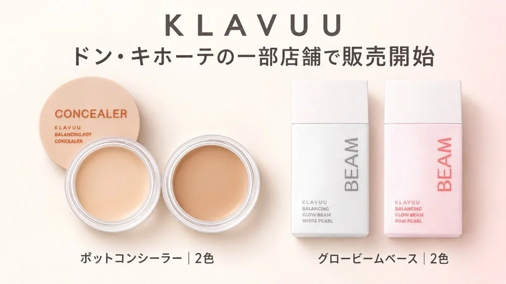 コンシーラーとグロービームベースが並んだ画像