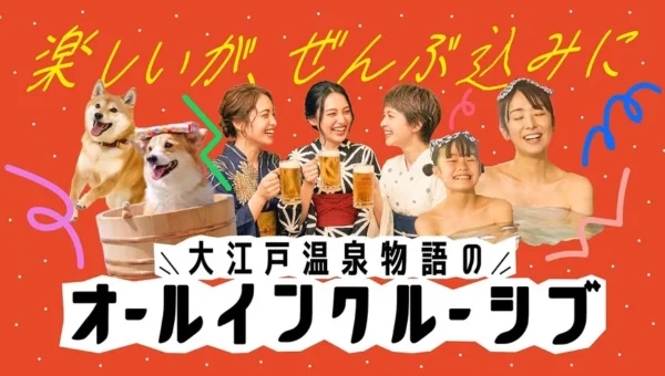 物価高でも「追加出費ゼロ」で温泉旅を満喫！大江戸温泉物語のオールインクルーシブが全国9施設に拡大