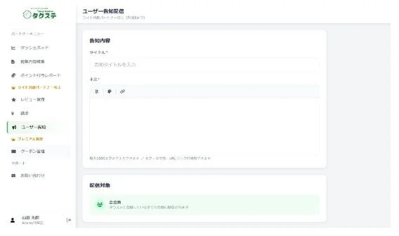 ユーザー告知配信