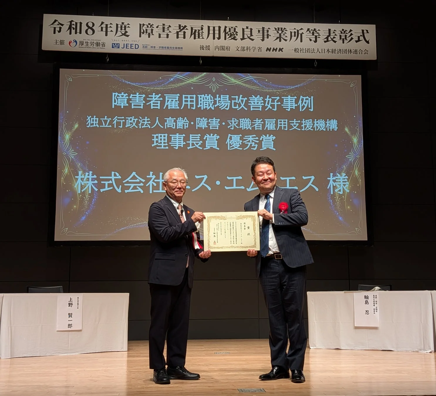 表彰式の様子