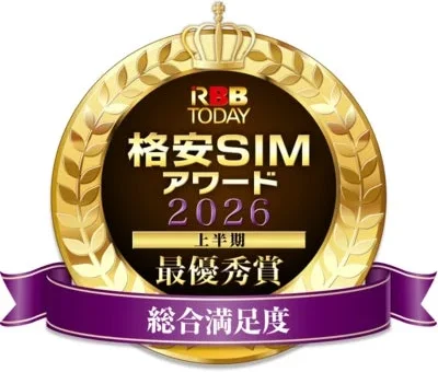 2026年上半期『格安SIMアワード』発表！総合満足度1位は日本通信SIM、通信速度はAEON MOBILEが最優秀に輝く