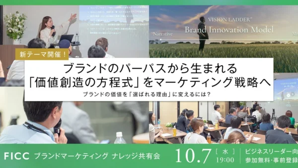 企業の本質的価値を戦略に！FICCが新ナレッジ共有会で「価値創造の方程式」を解説