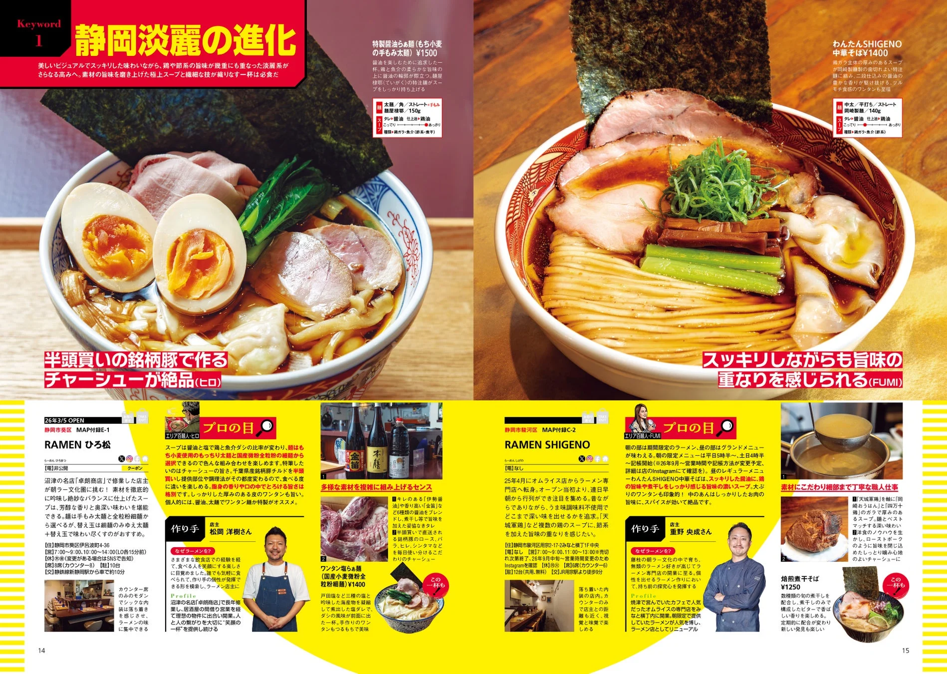 静岡淡麗の進化
