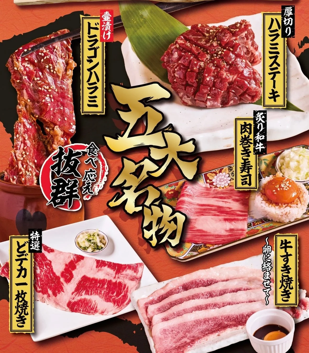 五大名物のコラージュ