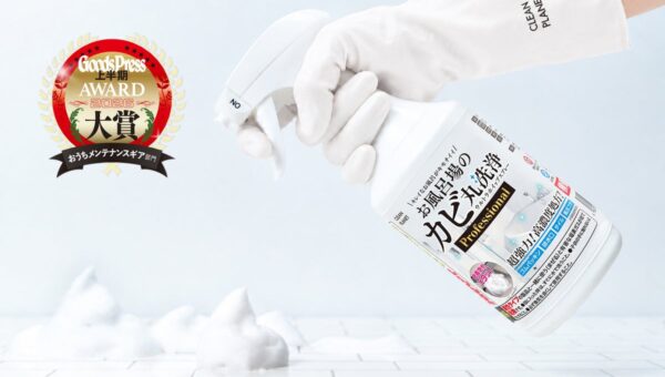 濃密ホイップで「こすらず」にカビを徹底分解！『クリーンプラネット』のウルトラホイップスプレーがGoodsPress AWARD 2026(上半期)を受賞