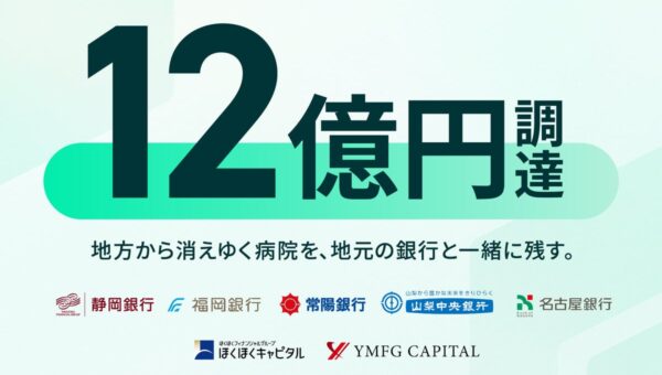 ヘンリー、地方銀行5行・地銀系VC2社から融資中心に12億円を調達