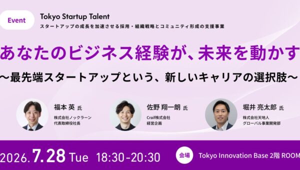 【Recboo】東京都主催「Tokyo Startup Talent」ノックラーン代表の福本が登壇