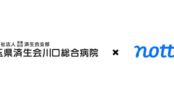 社会福祉法人恩賜財団済生会支部埼玉県済生会川口総合病院、Nottaを導入