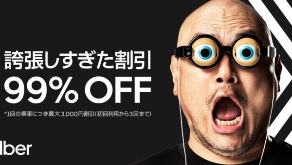 VML & Ogilvy Japanと WPPメディア、Uber Taxiの初回利用を促進する 「誇張しすぎた割引」キャンペーンを支援