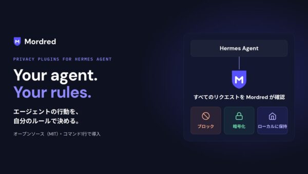 リョダン・システムズ、デリケートな情報をAIに入れられる「Mordred」をオープンソースで公開