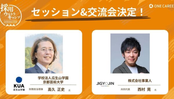 株式会社事業人、「採用ウルトラキャンプ2026 in 京都」に登壇・公式サイドイベントを共催