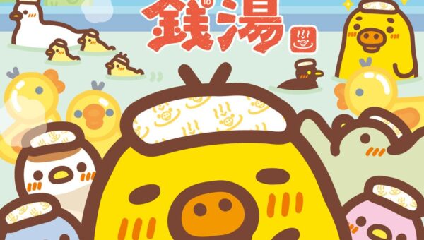 10月30日(金)～11月12日(木)東京駅一番街に『キイロイトリ銭湯』期間限定オープン！
