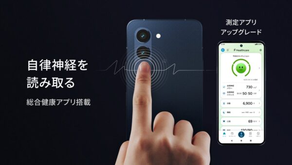WillBoosterが研究開発に協力した「Fヘルスケアにおける今日のコンディション推定技術」を、FCNT製スマートフォン「arrows Alpha2」に搭載