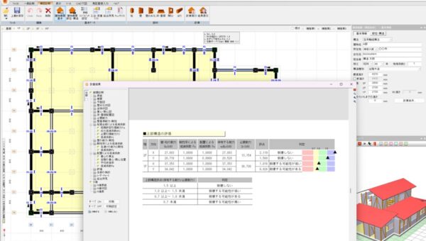 【木造耐震診断ソフト】「HOUSE-DOC Ver.8」を先行公開！