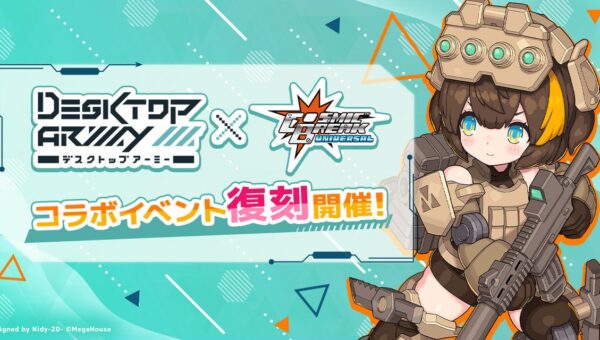 【コラボ復刻】『デスクトップアーミー』×『CosmicBreak Universal』！ コラボイベントが10月21日（水）より待望の復刻開催！