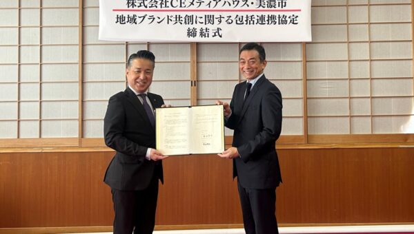 美濃市とCEメディアハウスが「地域ブランドの共創に関する包括連携協定」を締結